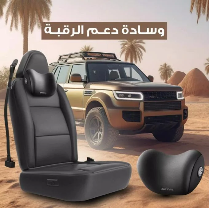 وسادة السيارة لدعم الرقبة